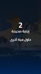 Thumbnail: An Arabic result layout displays an example score and retry message.