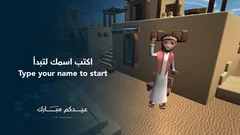 Thumbnail: Runner entry artwork with a bilingual name prompt at left and a stylized character waving in a sandy village at right.