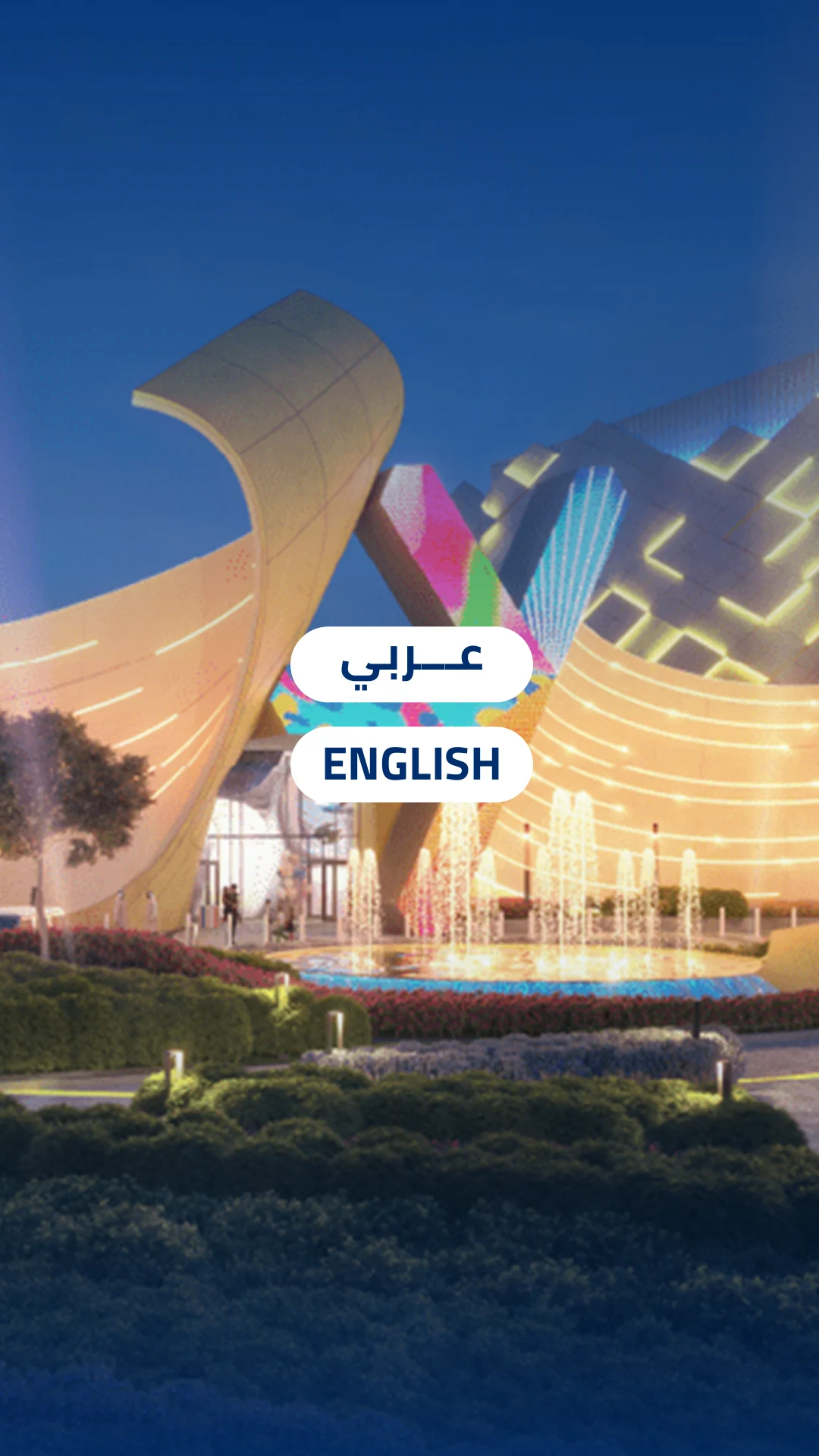 Arabic and English controls establish the bilingual entry point.