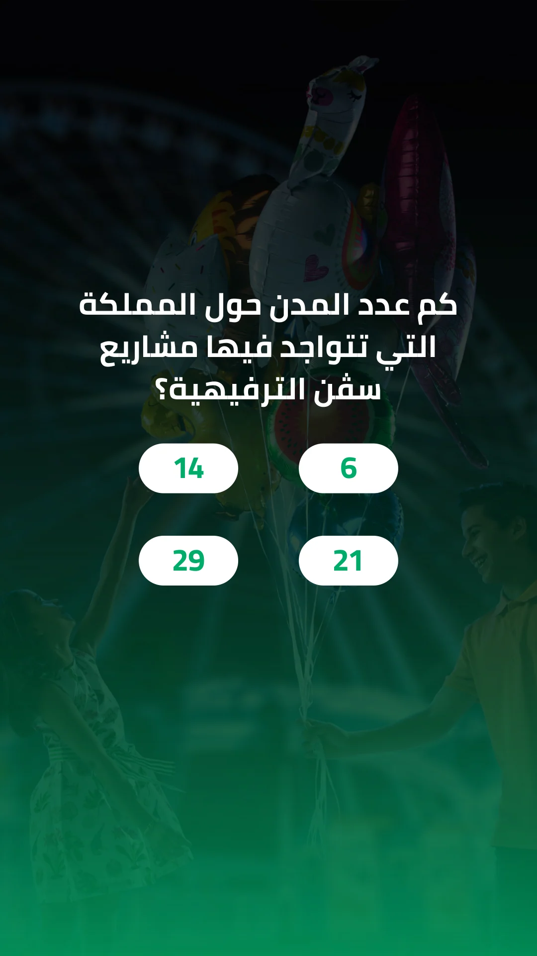 Four compact answer buttons sit beneath the geography question on a green image treatment. Arabic source version.