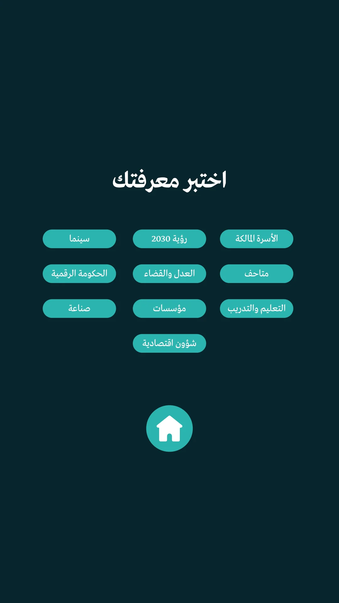 Arabic topic-selection interface on a dark teal background, with ten turquoise topic buttons and a circular home control.