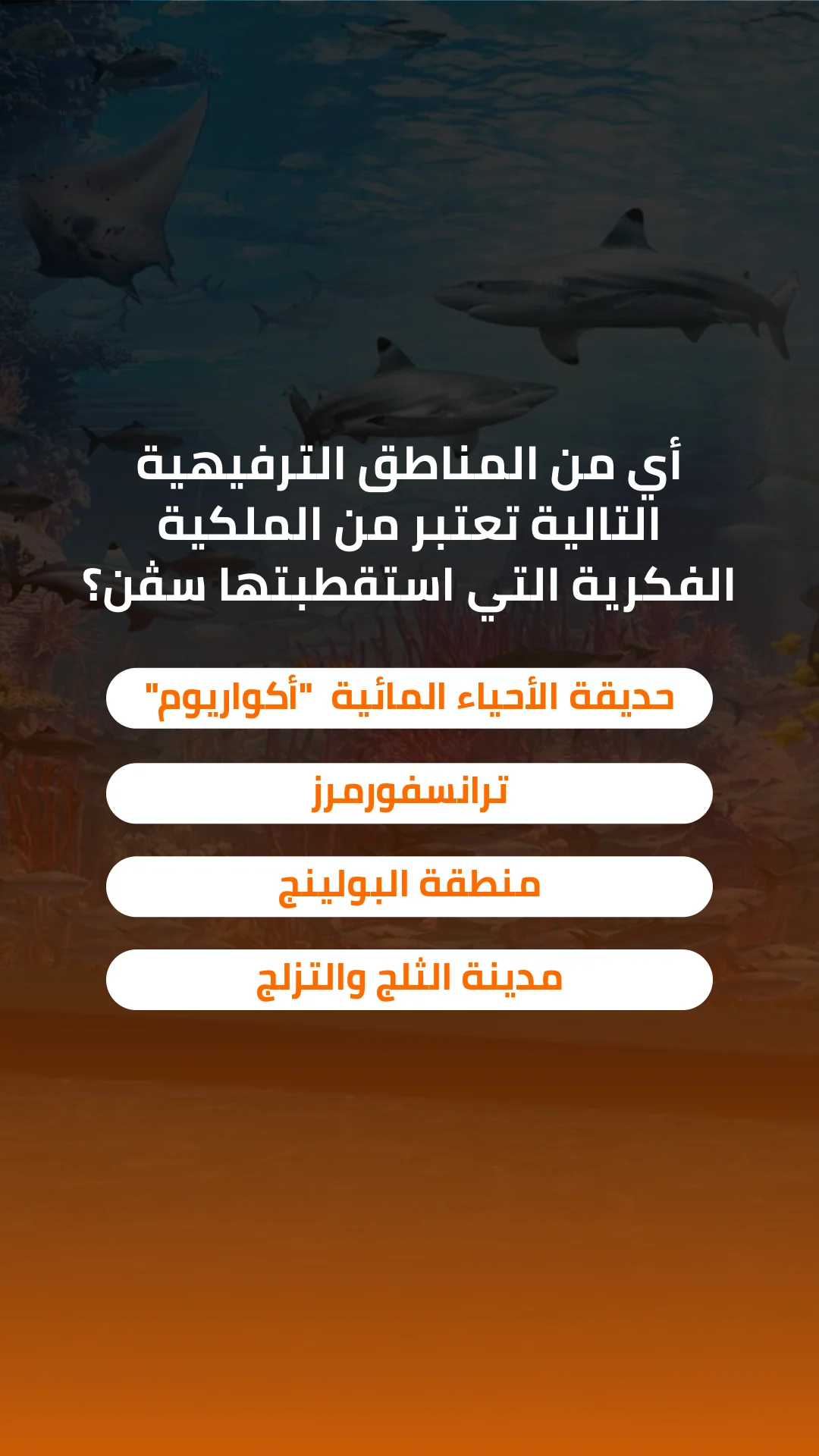 Four text answers use wide pill controls over the orange attractions screen. Arabic source version.