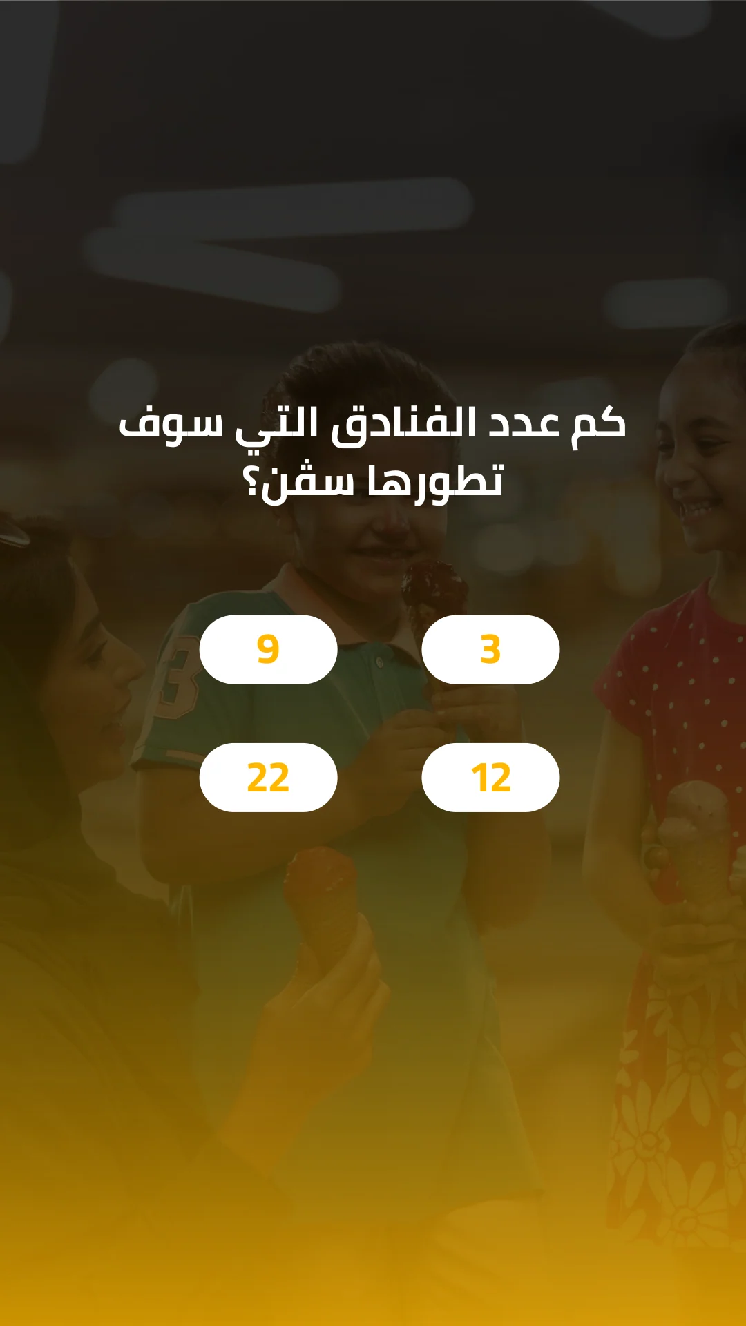 The yellow hotel question returns to four compact numeric answer controls. Arabic source version.
