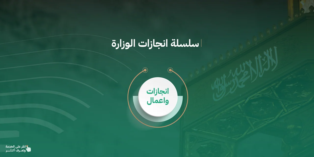 Green Arabic service-menu screen with a central circular selection button and architectural background image.